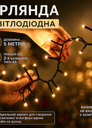 Led гирлянда 5м, светодиодная, питание от 2х батареек аа