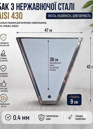 Бак 47*42*9см, 12л. из нержавейки для умывальника мойдодыр.