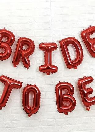 Набір кульок на дівич-вечір bride to be з алюмінію червоного кольору