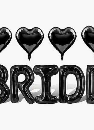 Набір кульок на дівич-вечір bride з алюмінію чорного кольору