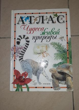 Книга атлас. чудеса живой природы