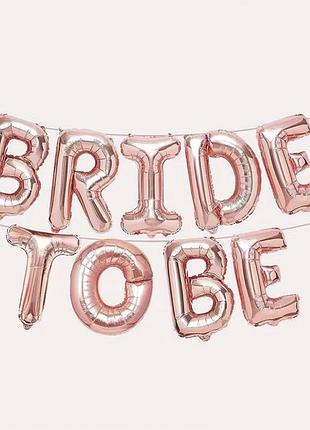 Набір кульок на дівич-вечір bride to be з алюмінію рожеве золото