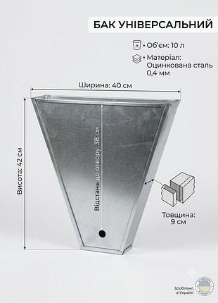 Бак 40*42*9 см, 10 л. к умывальнику миньодир.