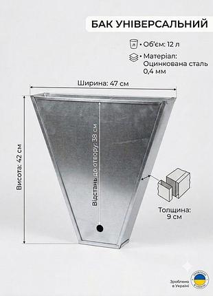 Бак 47*42*9см, 12л. для умывальника мойдодыр.