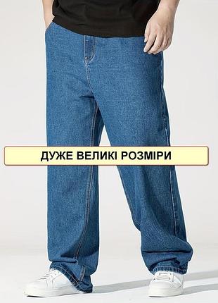 Штани, джинси батальні чоловічі, великий розмір на високий зріст, пояс на гумціта блискавці, nn