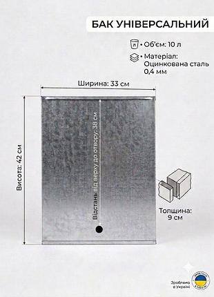 Бак 33*42*9см, 10л. для умывальника мойдодыр.