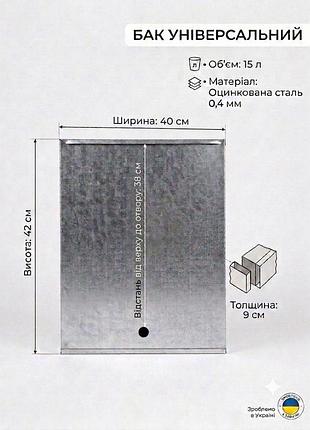 Бак 40*42*9см, 15л. для умывальника мойдодыр.