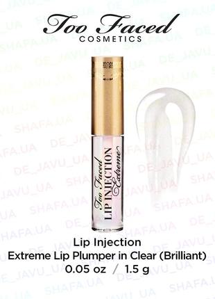 Засіб для збільшення губ too faced lip injection extreme lip plumper clear (brilliant)