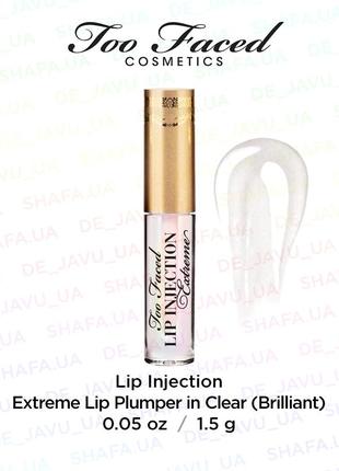 Засіб для збільшення губ too faced lip injection extreme lip plumper clear (brilliant)1 фото