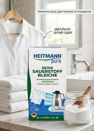 Heitmann pure reine sauerstoff bleiche — це універсальний екологічний кисневий відбілювач , для гігієнічної чистоти в усьому домі.