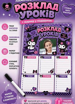 Ламинированный расписание уроков для школы с фото ребенка а4+маркер