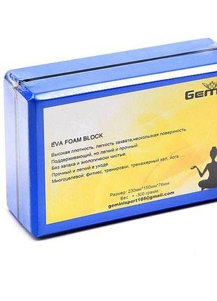 Блок для йоги gemini 300грам gb002-300 синій