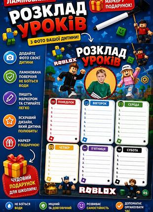 Расписание уроков для школы с фото ребенка а4 формат + маркер