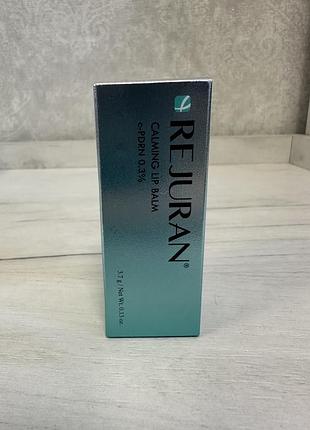 Заспокійливий бальзам для губ rejuran carming lip balm