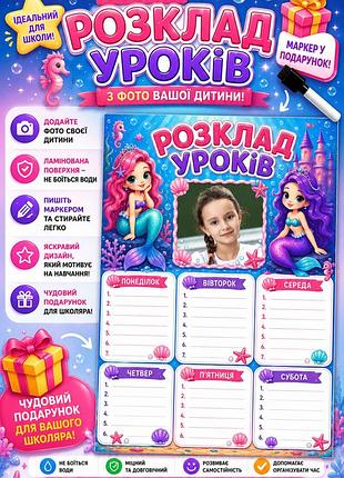 Расписание уроков ламинированный а4 планер детский школьный + маркер