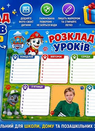 Расписание уроков ламинировано для ребенка а4 школьный планер + маркер
