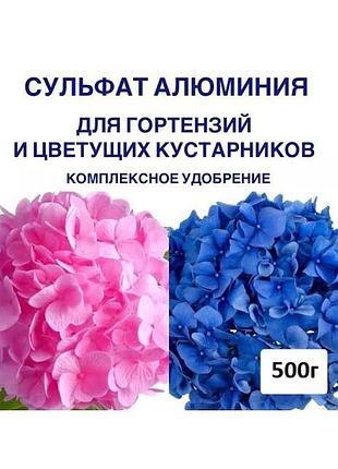 Сульфат алюминия для гортензий 500г