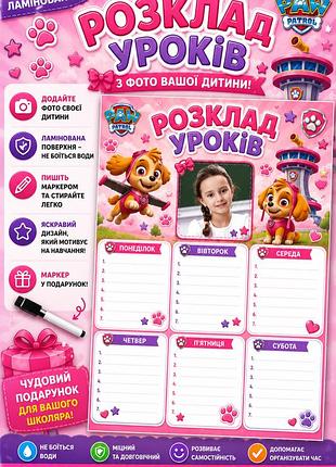 Ламинированный расписание уроков для ребенка а4 формат школьный планер + маркер