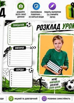 Ламинированный расписание уроков для ребенка с фото а4 + маркер