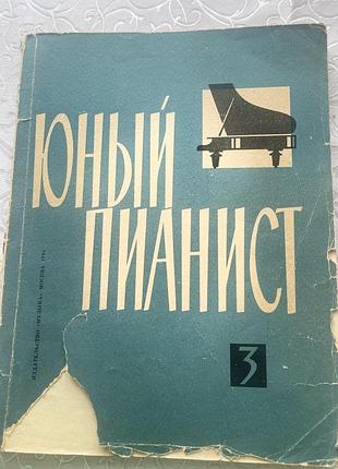 Пьесы для фортепиано для юных пианистов.