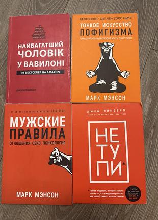 Марк менсон, джорж клейсон, джен сінсеро