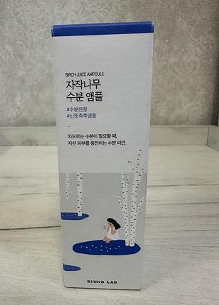 Зволожувальна концентрована сироватка з березовим соком round lab birch juice ampoule 50ml
