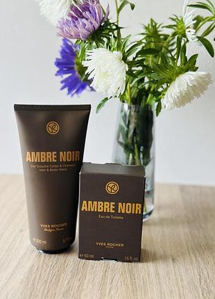 Ambre noir набір (гель 200 мл+туалетна вода 50 мл)‼️‼️‼️‼️