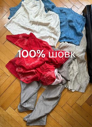 Тканина шовк 100% шовк жіночий одяг із шовку деякий із дефектом шовк для переробки майка шовкова штани шовкові