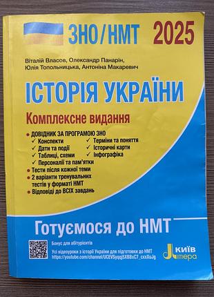 Історія україни нмт
