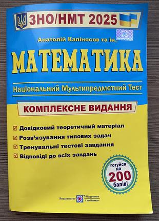Математика нмт