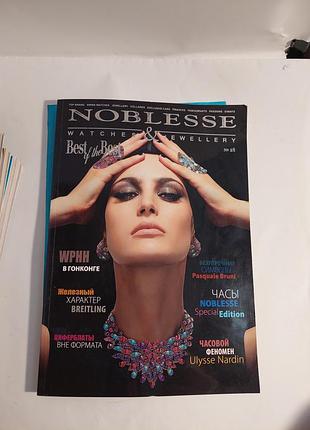 Журнал.  бутик noblesse