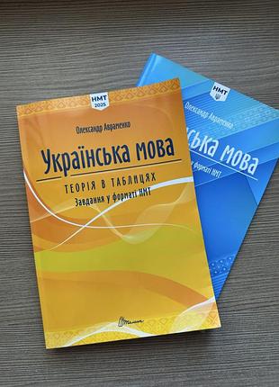 Українська мова нмт  олександр авраменко