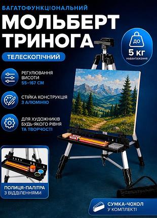 Мольберт для рисования алюминиевый d. k. art для художника, складной телескопический мольберт-тренога в чехле