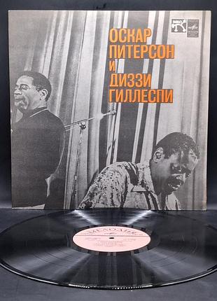 Oscar peterson &amp; dizzy gillespie - оскарь питерсон и диззы гиллесепы - 1978 / платье /винил /vinyl /vintage