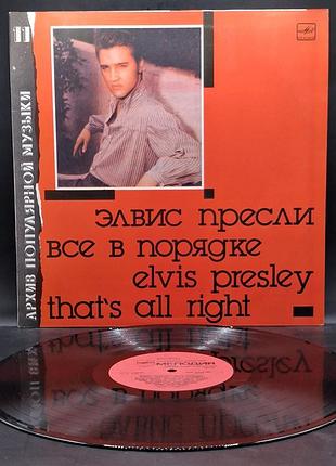 Elvis presley - that's all right (все в порядке) - 1989 архиив популярной музик / платье / винил /vinyl /vintage