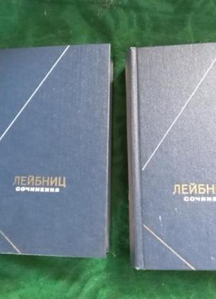 Лейбниць твори том 3 й ту саму філоську спадщину 1984