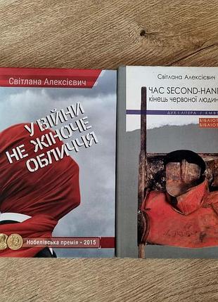 В войне не женское лицо. светлая алексиевич