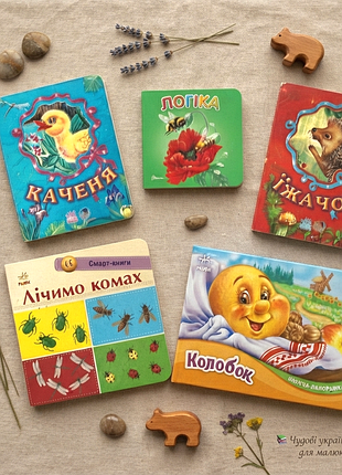 Набір дитячих розвиваючих книг та казок українською мовою.