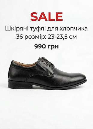 🔥 розпродаж! класичні туфлі для хлопчика 🔥