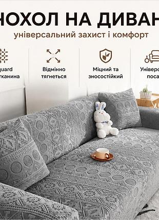 Чохол на диван на гумці 145–185 натяжний чохол на кутовий диван сірий