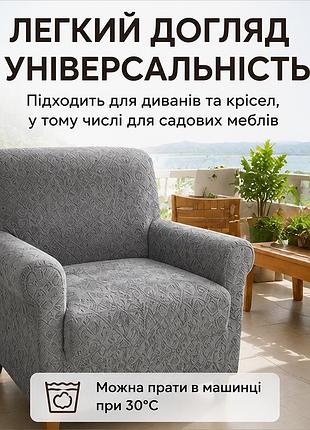 Чехол на кресло 90–140 натяжной чехол на диван или кресло серый