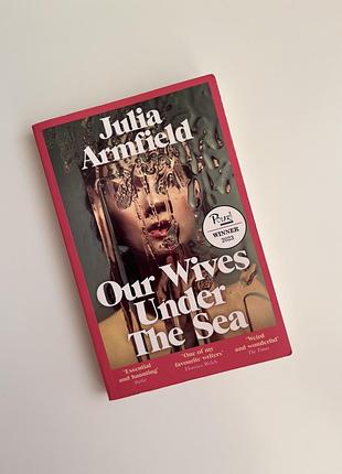 Our wives under the sea julia armfield книга