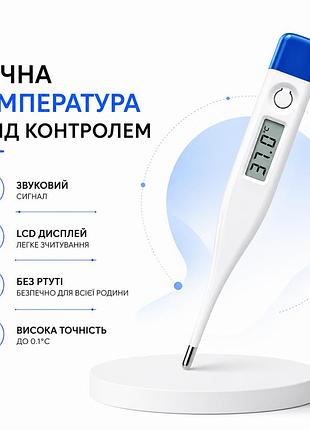 Электронный термометр для измерения температуры тела