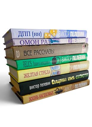 Книги в.пелевін