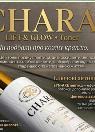 Chira. гель для умывания  и тоник- чара.