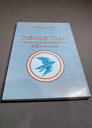 Володимир пилат бойовий гопак