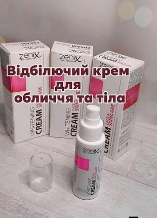 Крем для обличчя zenix whitening cream skin care відбілюючий для обличчя та тіла
