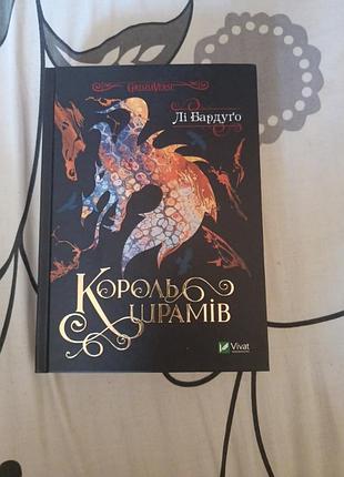 Книга "король шрамів"