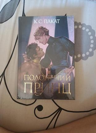 Книга "полонений принц"