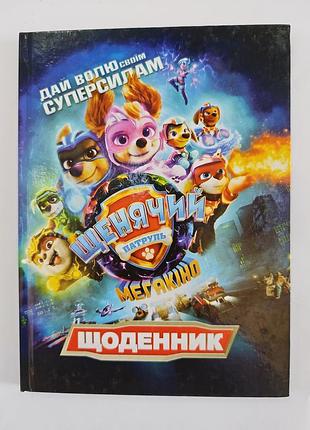 Ежедневник ученический.